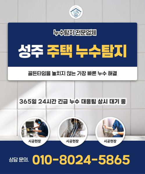 주택누수탐지 모바일 비주얼 0