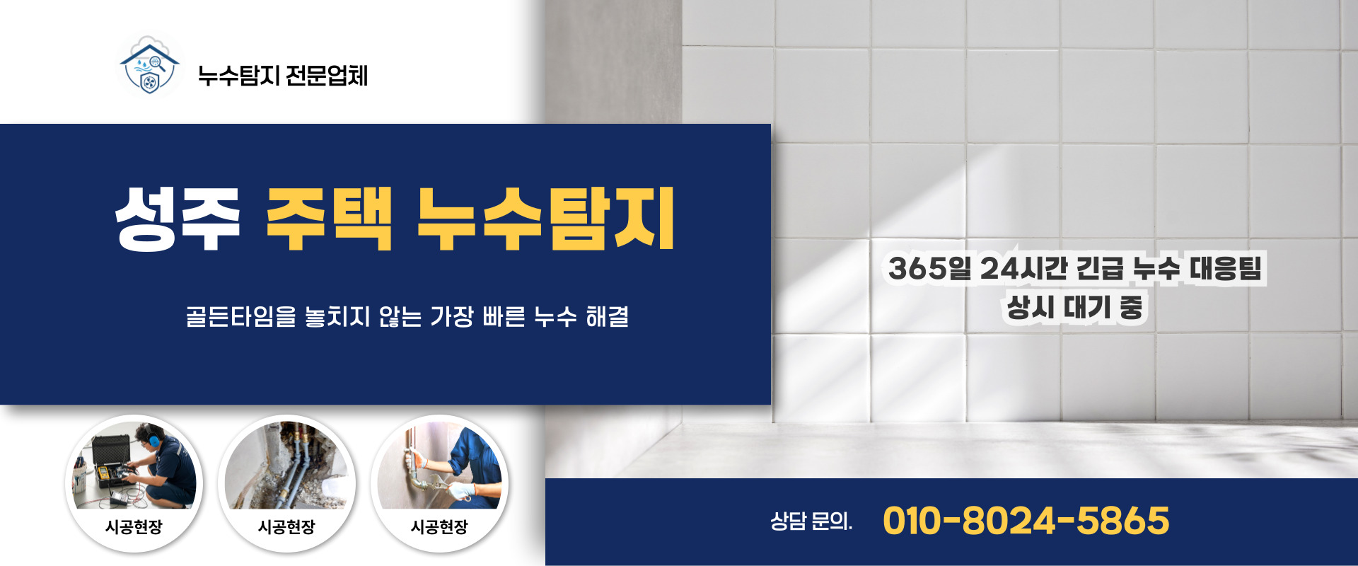 주택누수탐지 PC 비주얼 0