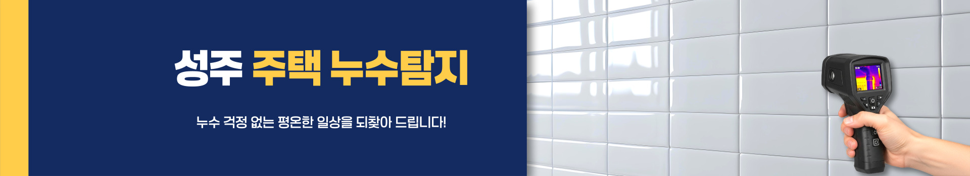 주택누수탐지 PC 비주얼 0